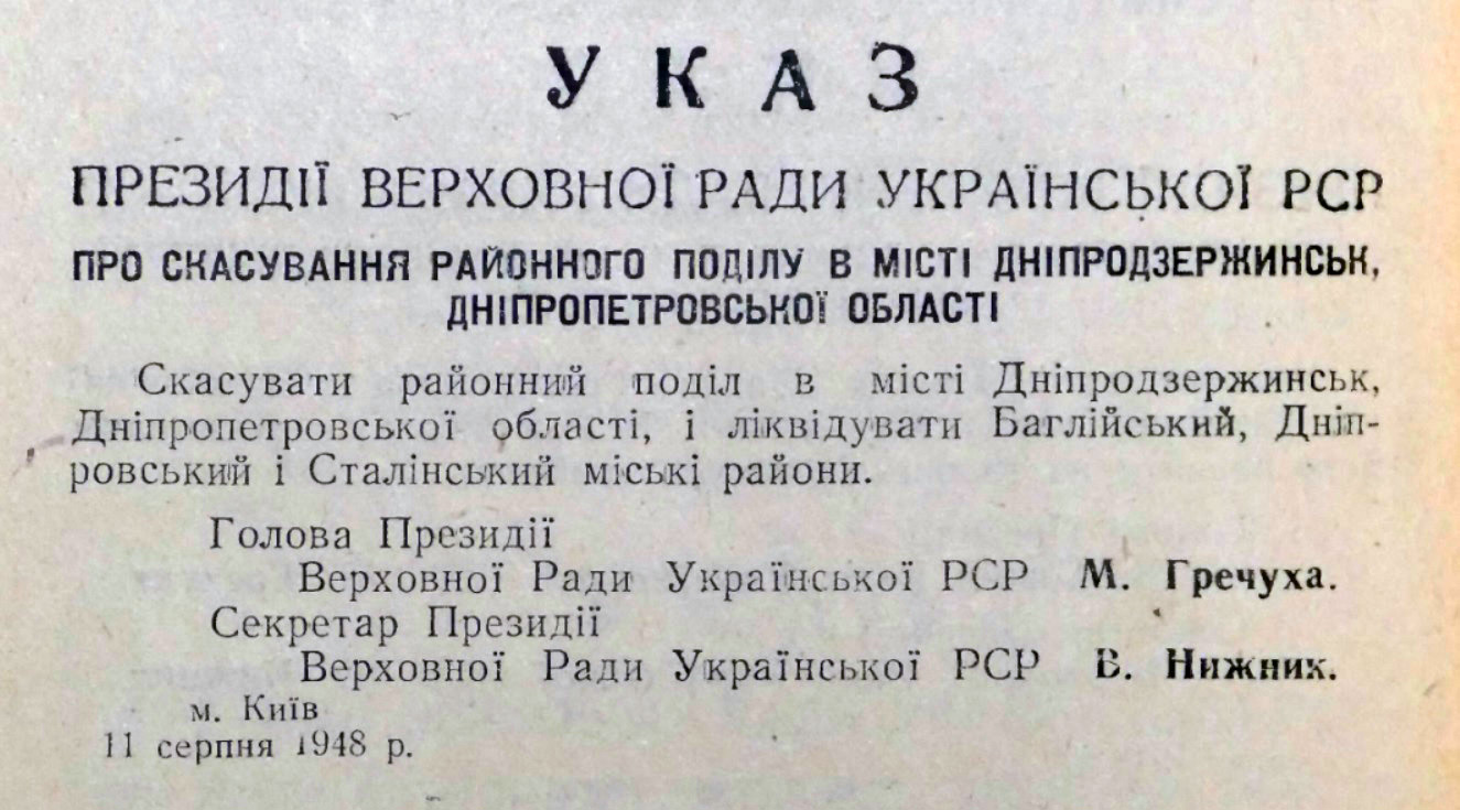 81 рік тому в Кам’янському було створено три міських райони