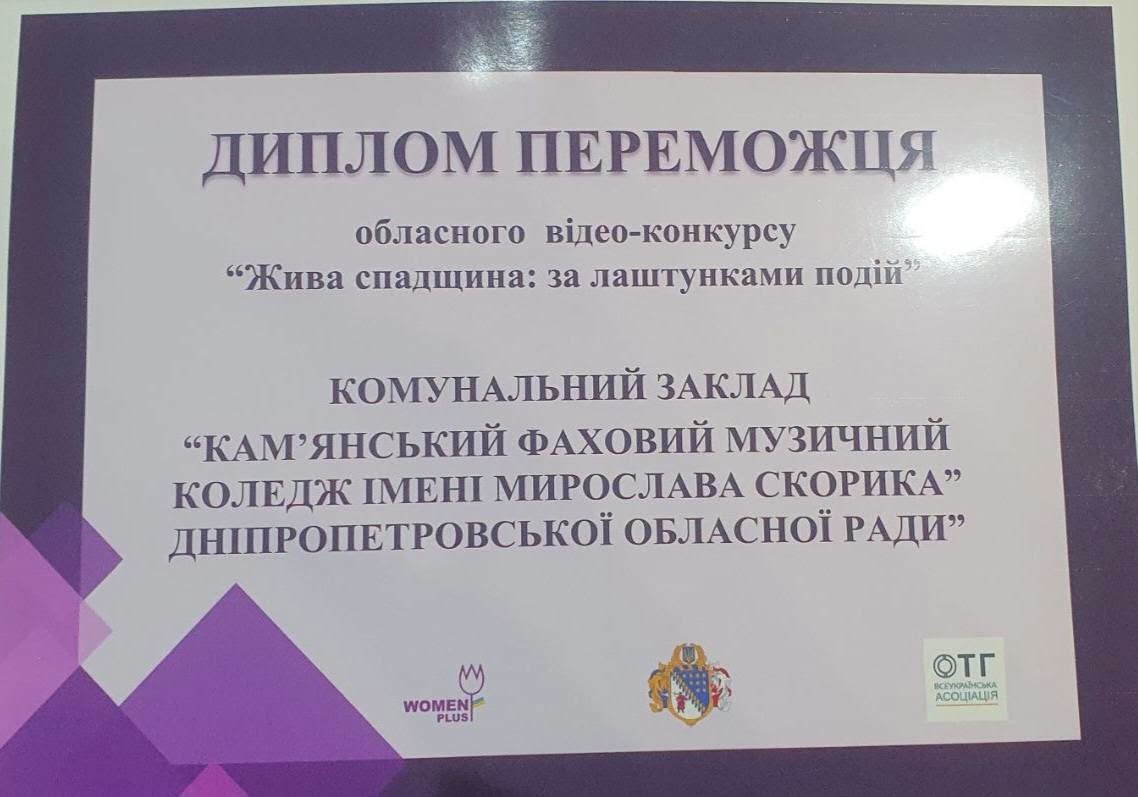 Ансамбль із Кам’янського став переможцем обласного конкурсу